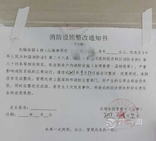 深圳业主装修私自拆改户内消防 下发整改通知书求助